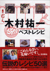 "Yuichi Kimura Best Recipe" (crocodile Books: 3/4 release)