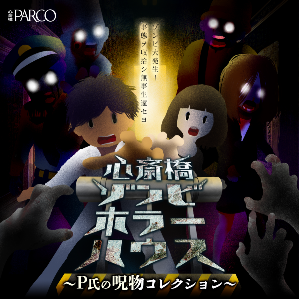 Shinsaibashi Zombi Holer House - Mr. P's Magic Collection -