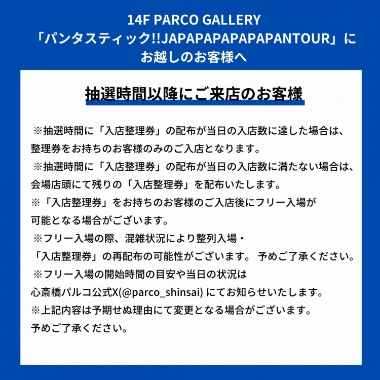 <Information on how to enter the store from October 27 (Fri) to October 29 (Sun), November 3 (Fri) to 5 (Sun)>