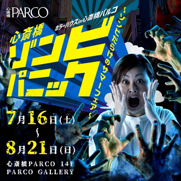 Horror House in Shinsaibashi PARCO Shinsaibashi zombie panic - Summer fair full of zombies