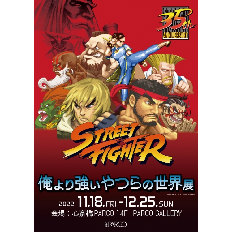 Street Fighter "The World Exhibition of Their Stronger than I"