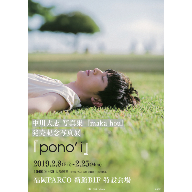 Taishi Nakagawa photo book "makahou" release commemorative photo exhibition "pono'i" 