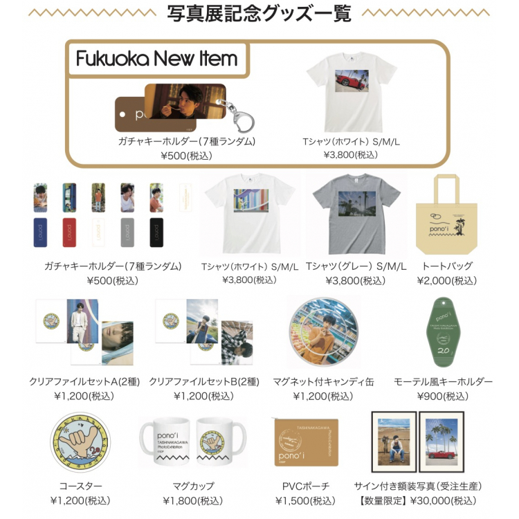 Photo exhibition commemorative goods