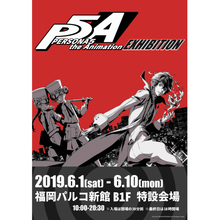 『PERSONA5 the Animation EXHIBITION』