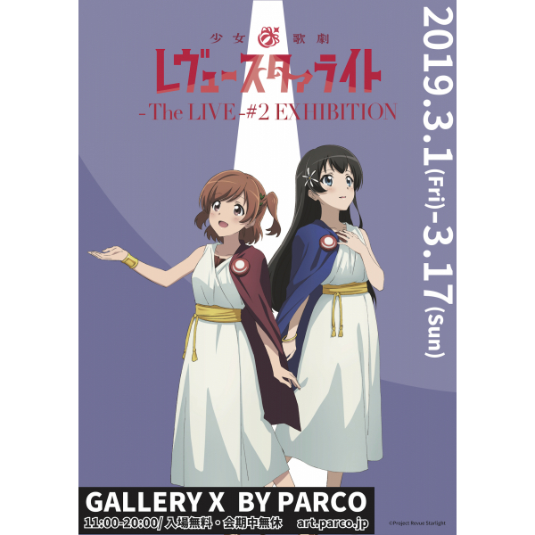 "Girl ☆ Opera Revue Starlight - The LIVE-#2 EXHIBITION"