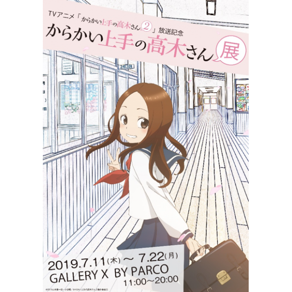 TV anime "Takagi-san who is good at teasing 2" Broadcasting commemorative Takagi-san exhibition