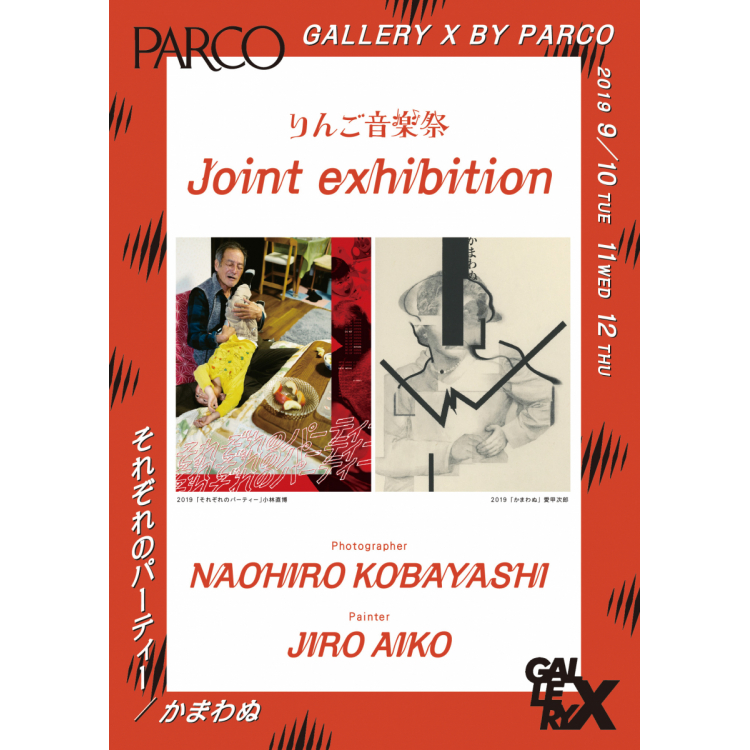 Apple Music Festival presents Naohiro Kobayashi and Jiro Aiko's joint exhibition "Each Party / Kamanu"