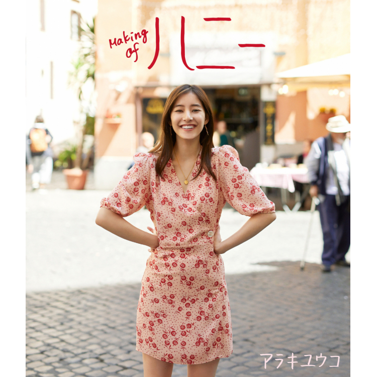 Yuko Araki Blu-ray "Make of Honey"