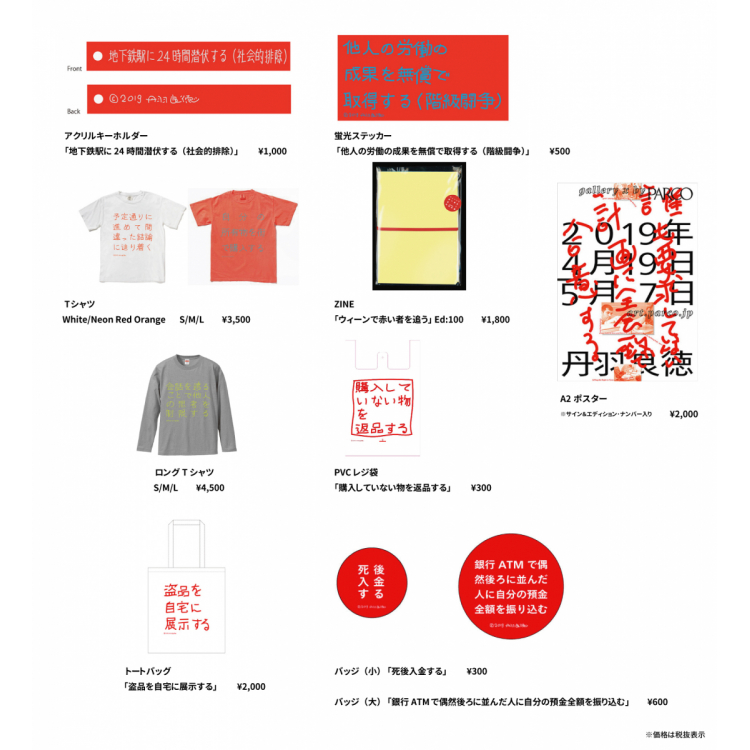 　Exhibition goods