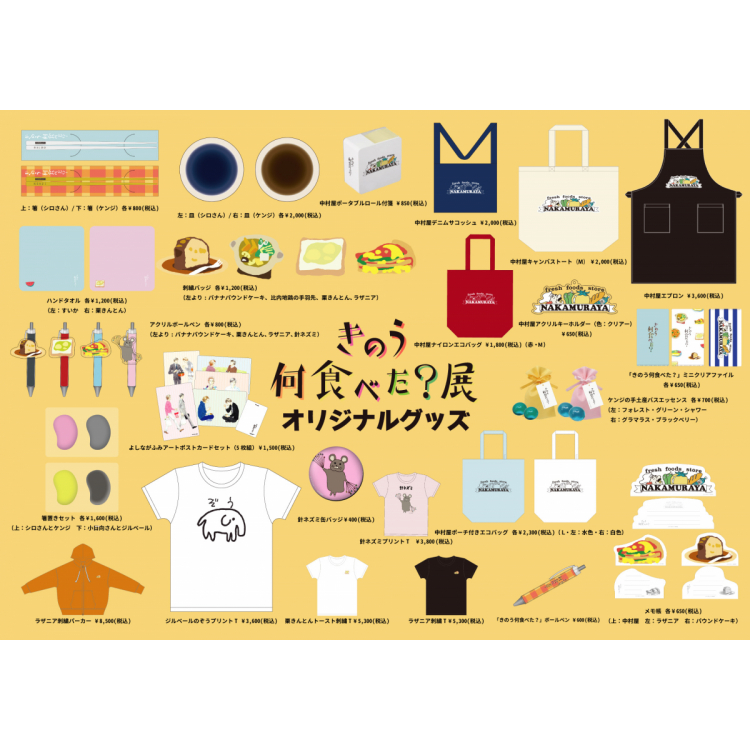 Exhibition Original Goods