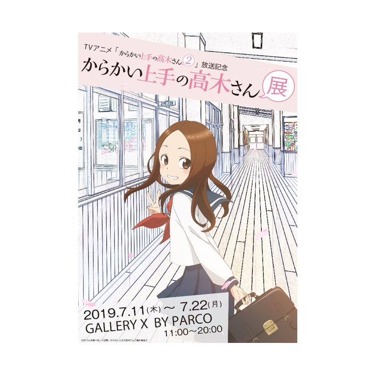 TV anime "Takagi-san who is good at teasing 2" Broadcasting commemorative Takagi-san exhibition