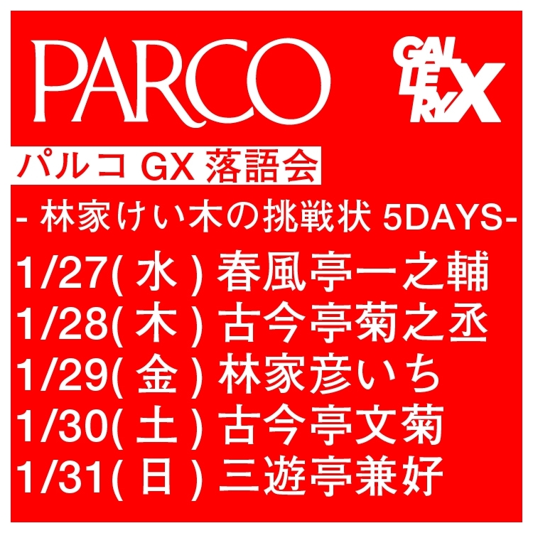 Parco GX Rakugokai-Keigi Hayashiya's Challenge 5DAYS ~ 