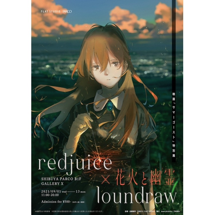 redjuice x loundraw movie "Summer Ghost" special exhibition Fireworks and Ghost