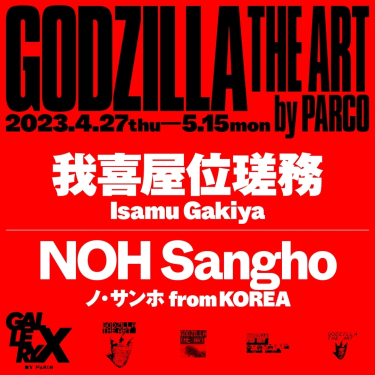 GODZILLA THE ART by PARCO