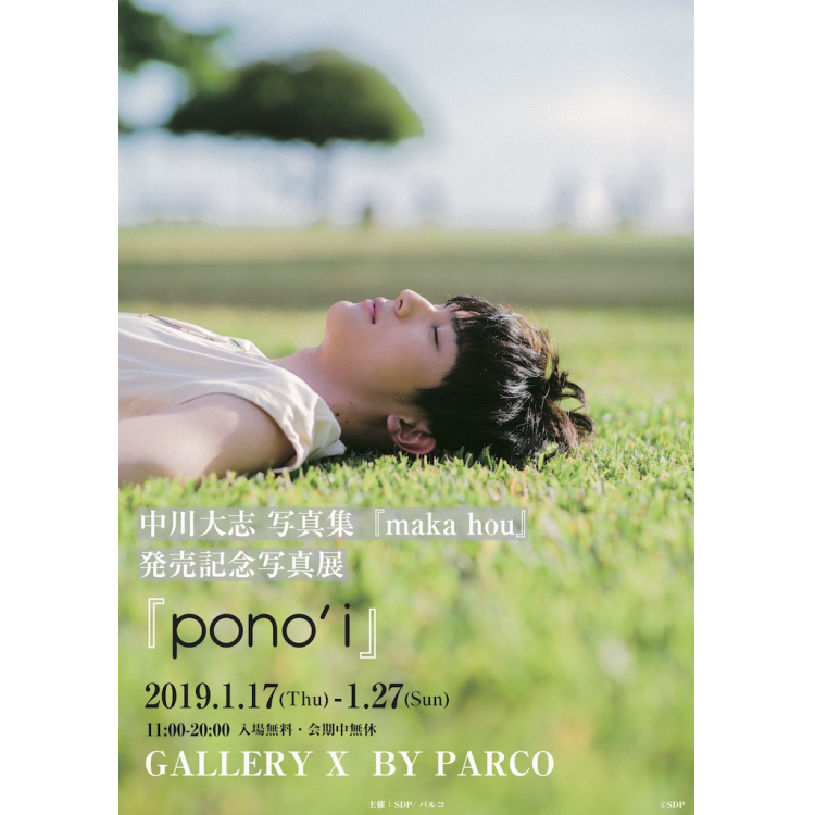 Taishi Nakagawa photo book "makahou" release commemorative photo exhibition "pono'i" 