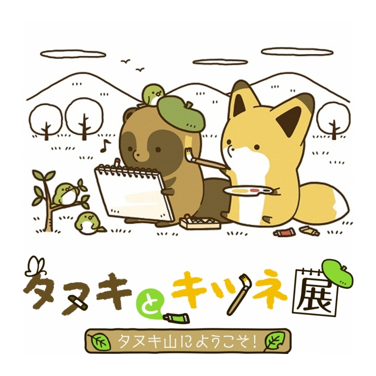 Japanese racoon dog and Fox Exhibition -Welcome to Mount Japanese racoon dog! 〜