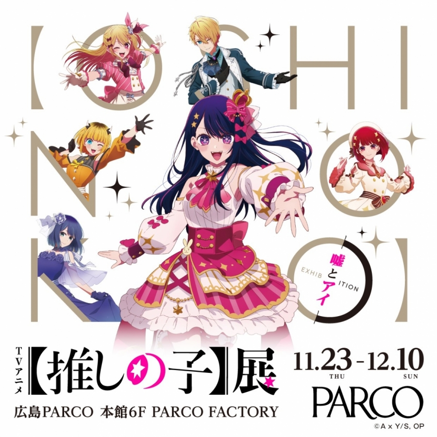 TV anime [Sushi no Ko] Exhibition Lie and Ai Hiroshima Venue | Hiroshima  PARCO | PARCO ART