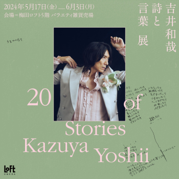 Kazuya Yoshii's Poetry and Word Exhibition 20 Stories of Kazuya Yoshii