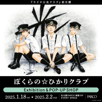 -Litch ☆Hikari Club pretan-"Okura no Hikari Club" Exhibition & POP-UP SHOP Nagoya Venue