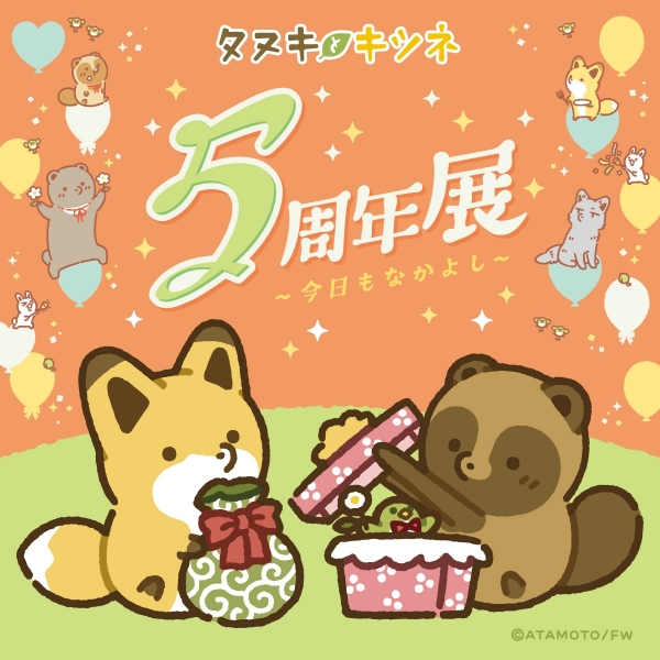 Japanese racoon dog and Fox 5th Anniversary Exhibition: Nakayoshi today~ @ Nagoya