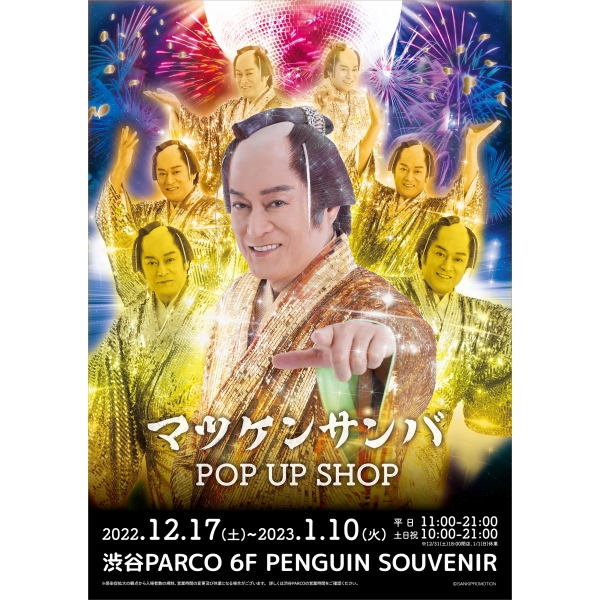 Matsuken Samba POP UP SHOP