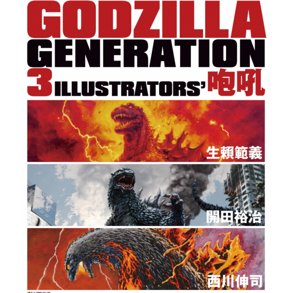 GODZILLA GENERATION Takashi, Yuji Kaida, Shinji Nishikawa 3ILLUSTRATORS’ roaring