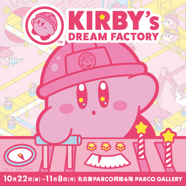 KIRBY’s DREAM FACTORY Nagoya