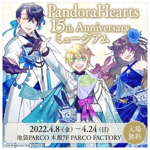 PandoraHearts 15th Anniversary Museum