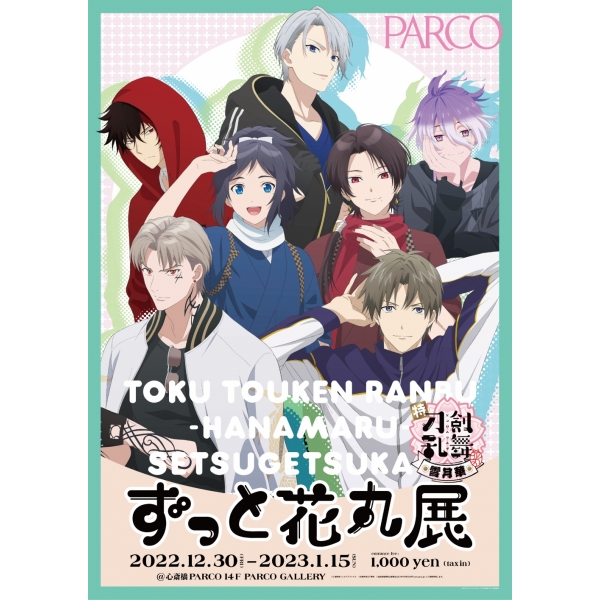 Special "Token Ranbu-Hanamaru-"-Setsugetsu Hana-Motto Hanamaru Exhibition