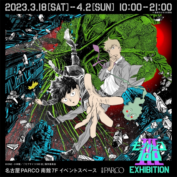 Mobu Saiko 100IIIEXHIBITION