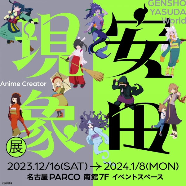 Yasuda phenomenon exhibition Nagoya Venue