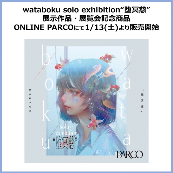 wataboku solo exhibition "Kumagodji" exhibition work and exhibition commemorative product ONLINE PARCO from Saturday, January 13, 2024.