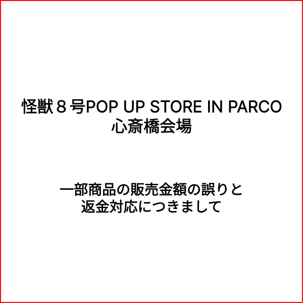 “Monster 8 POP UP STORE IN PARCO” Information on errors and refunds in sales amounts of products