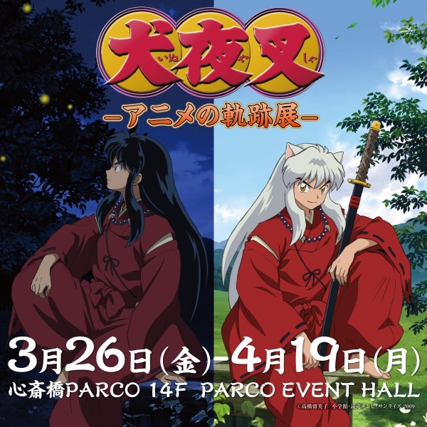 Inuyasha ~ Anime's Trajectory Exhibition ~