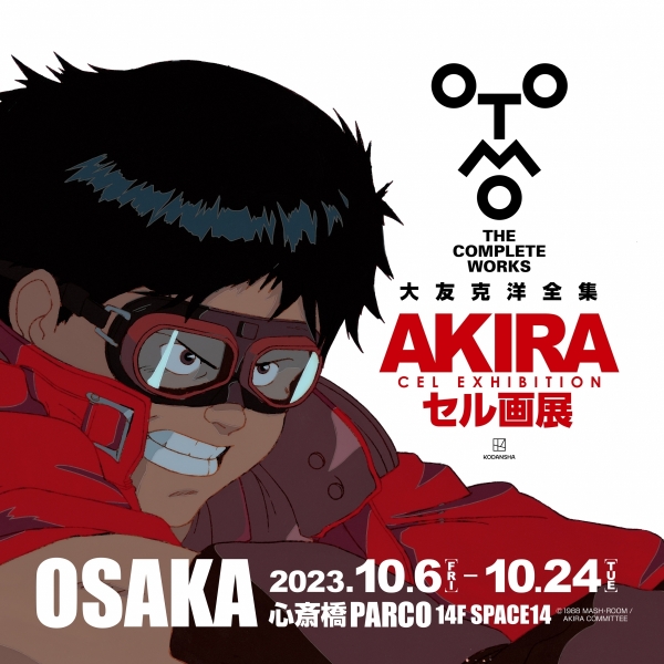 Katsuhiro Otomo's complete collection of AKIRA cell picture exhibition OSAKA