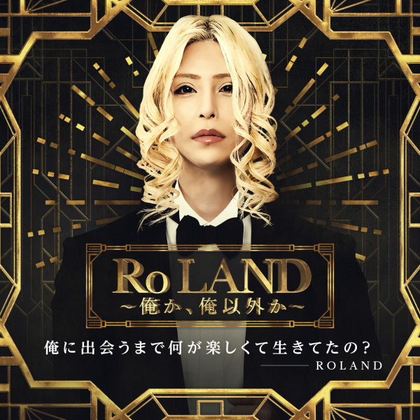 Roland ~ I or other than me~