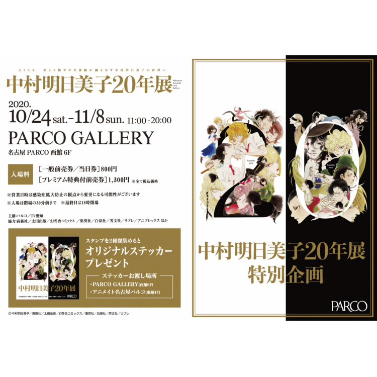 Animate-linked project "Miko Nakamura 20 Year Exhibition stamp rally" & Cafe Collaboration