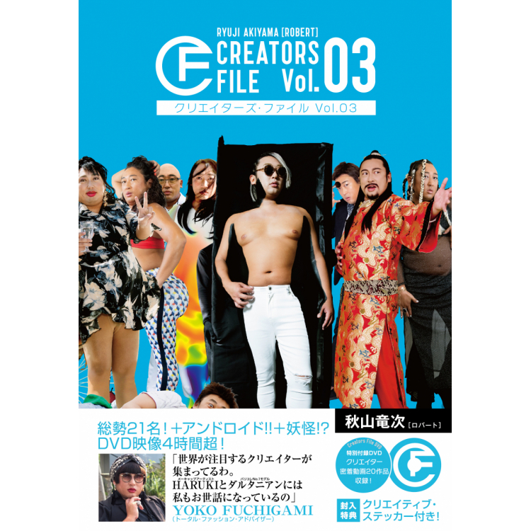 Creators File Vol.03