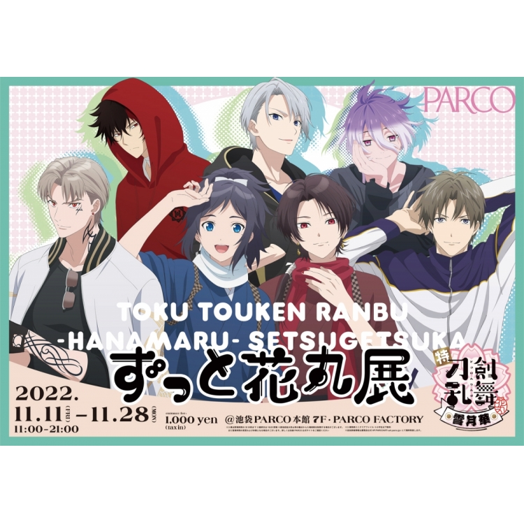 Special "Token Ranbu-Hanamaru-"-Setsugetsu Hana-Motto Hanamaru Exhibition