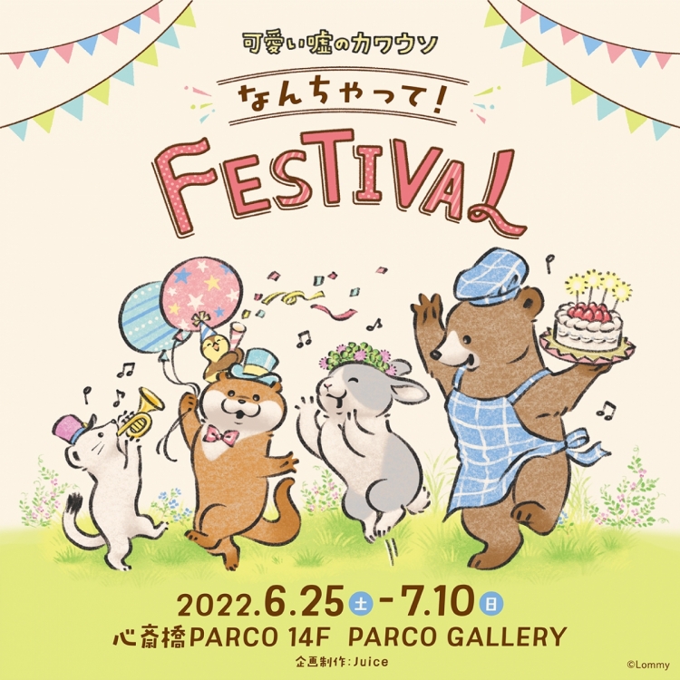 otter is a cute lie! FESTIVAL