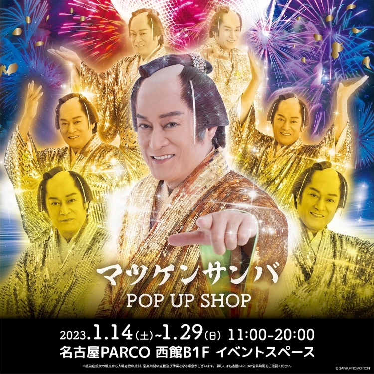 Matsuken Samba POP UP SHOP