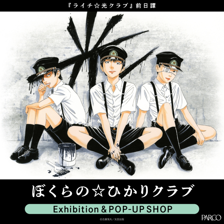 -Litch ☆Hikari Club Hotan-"Okura no Hikari Club" Exhibition & POP-UP SHOP