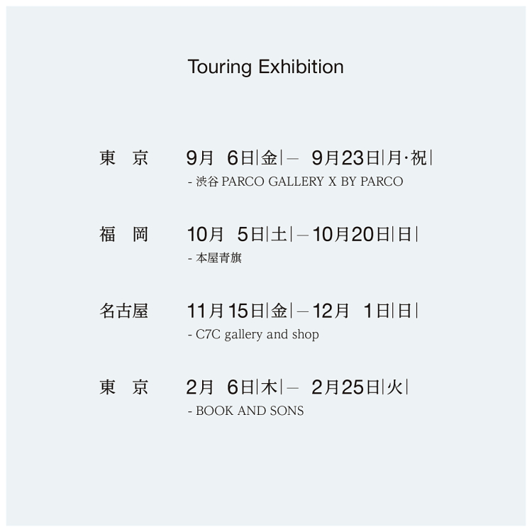 Exhibition tour schedule