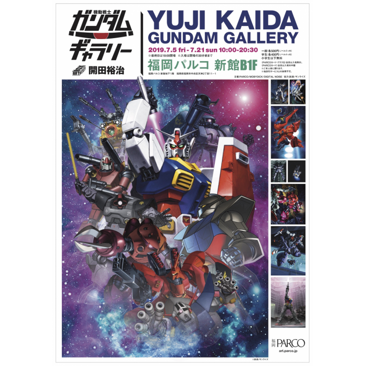 Yuji Kaida's Mobile Suit Gundam Gallery Fukuoka