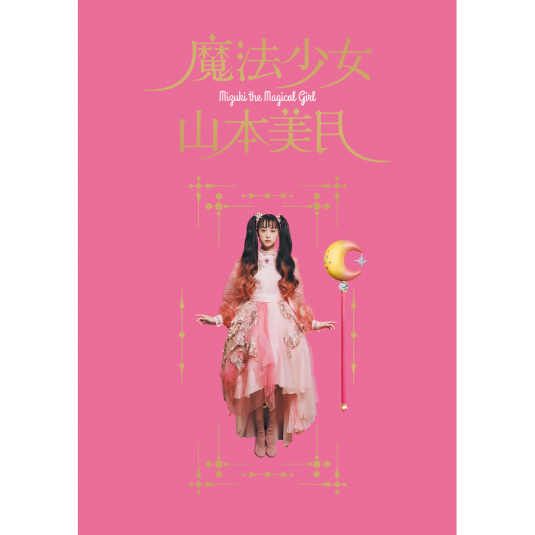 The magical girl, Mizuki Yamamoto