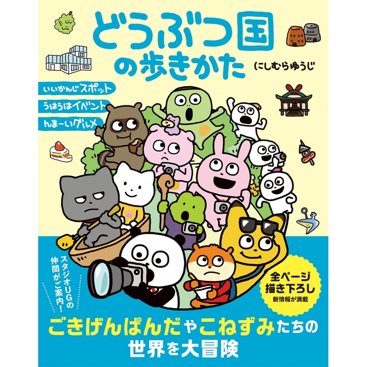 Book "How to Walk in Animal Country"