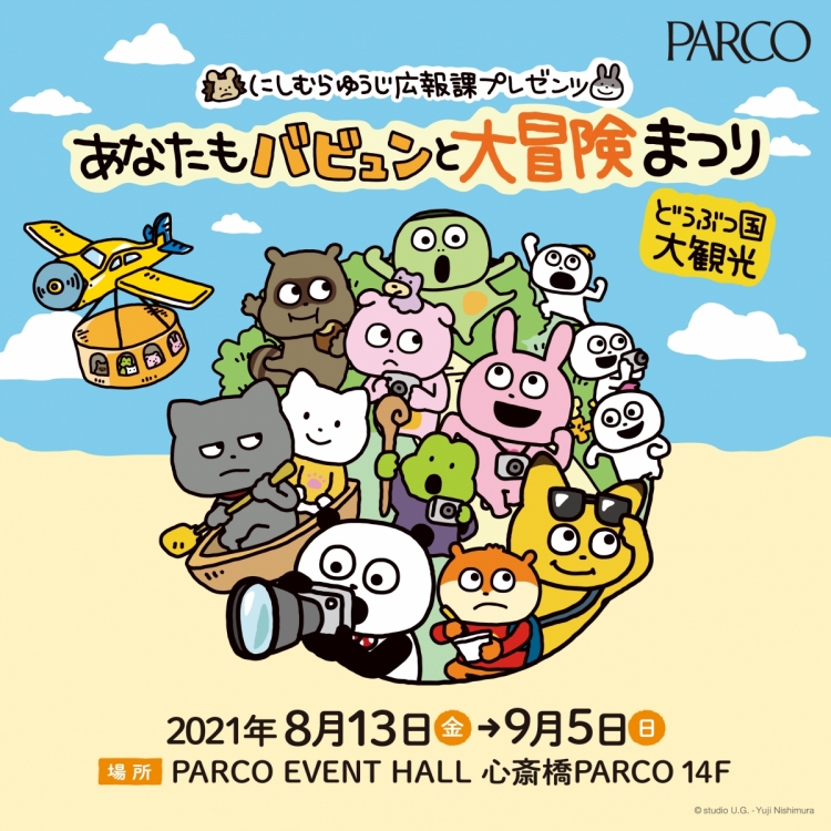 Yuji Nishimura Public Relations Section Presents You are also Babuun and Great Adventure Festival