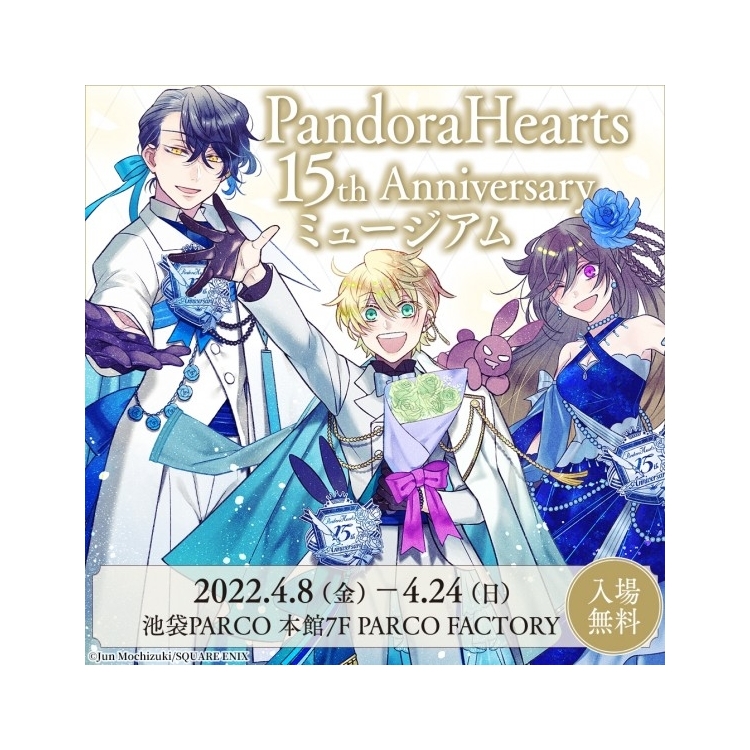 PandoraHearts 15th Anniversary Museum