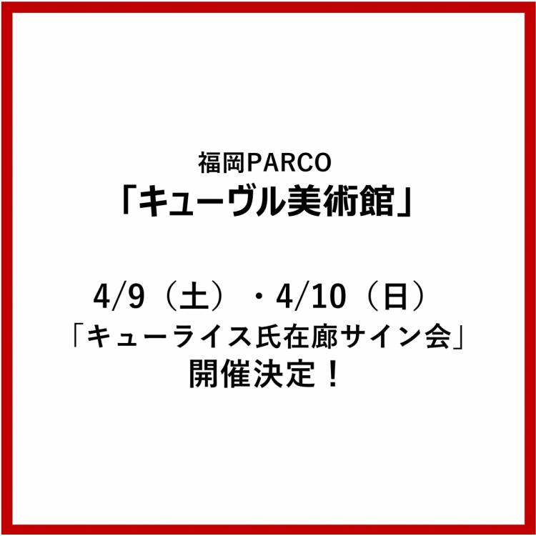 The autograph session will be held at Fukuoka PARCO!