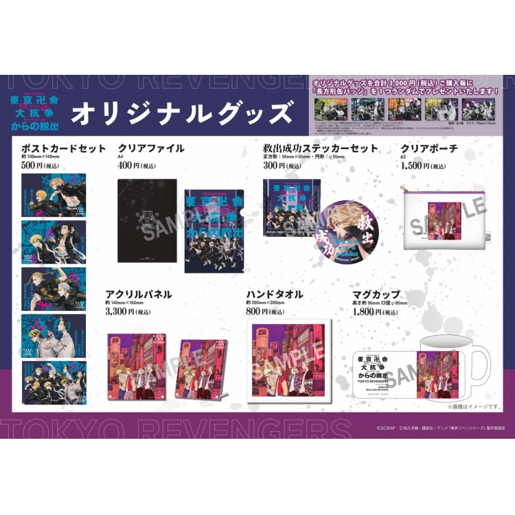 [Real escape game x Tokyo Revengers] Original goods (store sales/EC sales)